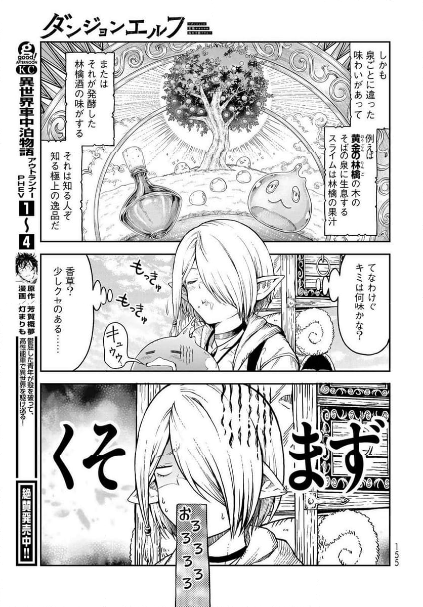 ダンジョンエルフ　～ダンジョンに宝箱があるのは当たり前ですか～ - 第2話 - Page 11