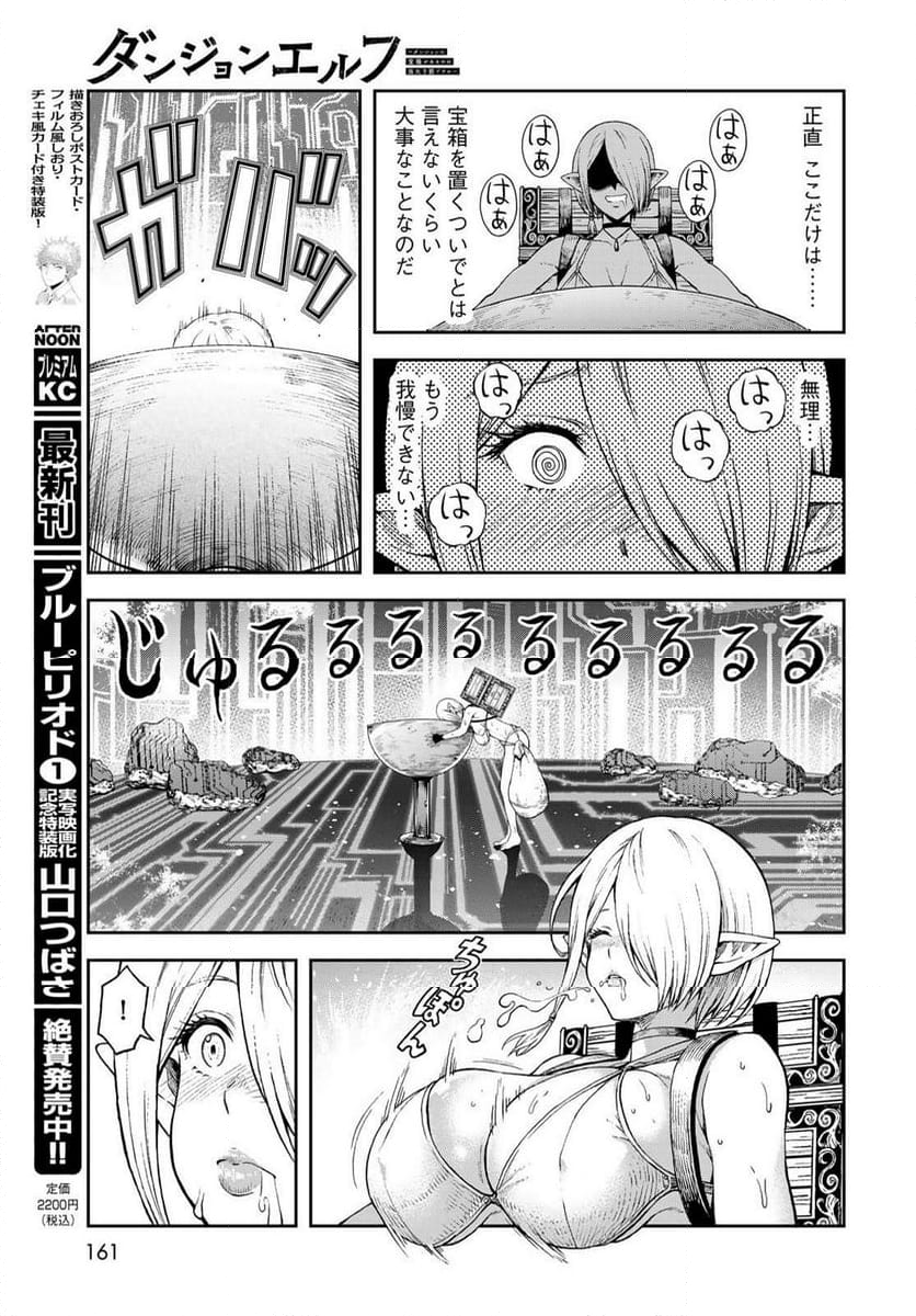 ダンジョンエルフ　～ダンジョンに宝箱があるのは当たり前ですか～ - 第2話 - Page 17