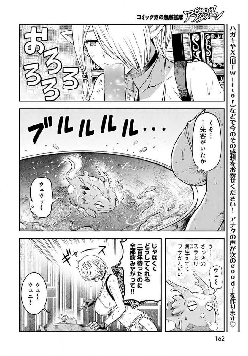 ダンジョンエルフ　～ダンジョンに宝箱があるのは当たり前ですか～ - 第2話 - Page 18