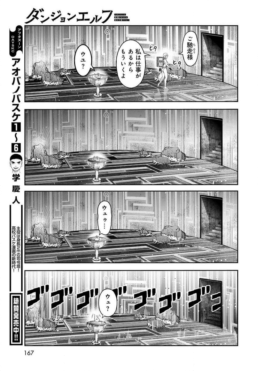 ダンジョンエルフ　～ダンジョンに宝箱があるのは当たり前ですか～ - 第2話 - Page 23