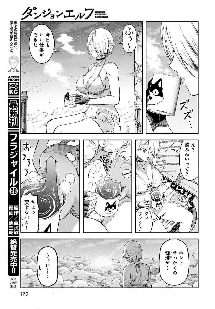 ダンジョンエルフ　～ダンジョンに宝箱があるのは当たり前ですか～ - 第2話 - Page 35