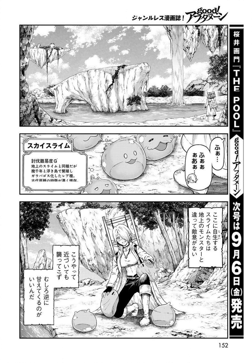 ダンジョンエルフ　～ダンジョンに宝箱があるのは当たり前ですか～ - 第2話 - Page 8