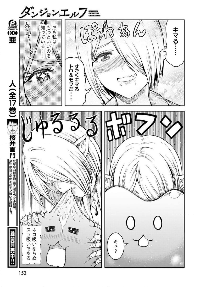 ダンジョンエルフ　～ダンジョンに宝箱があるのは当たり前ですか～ - 第2話 - Page 9