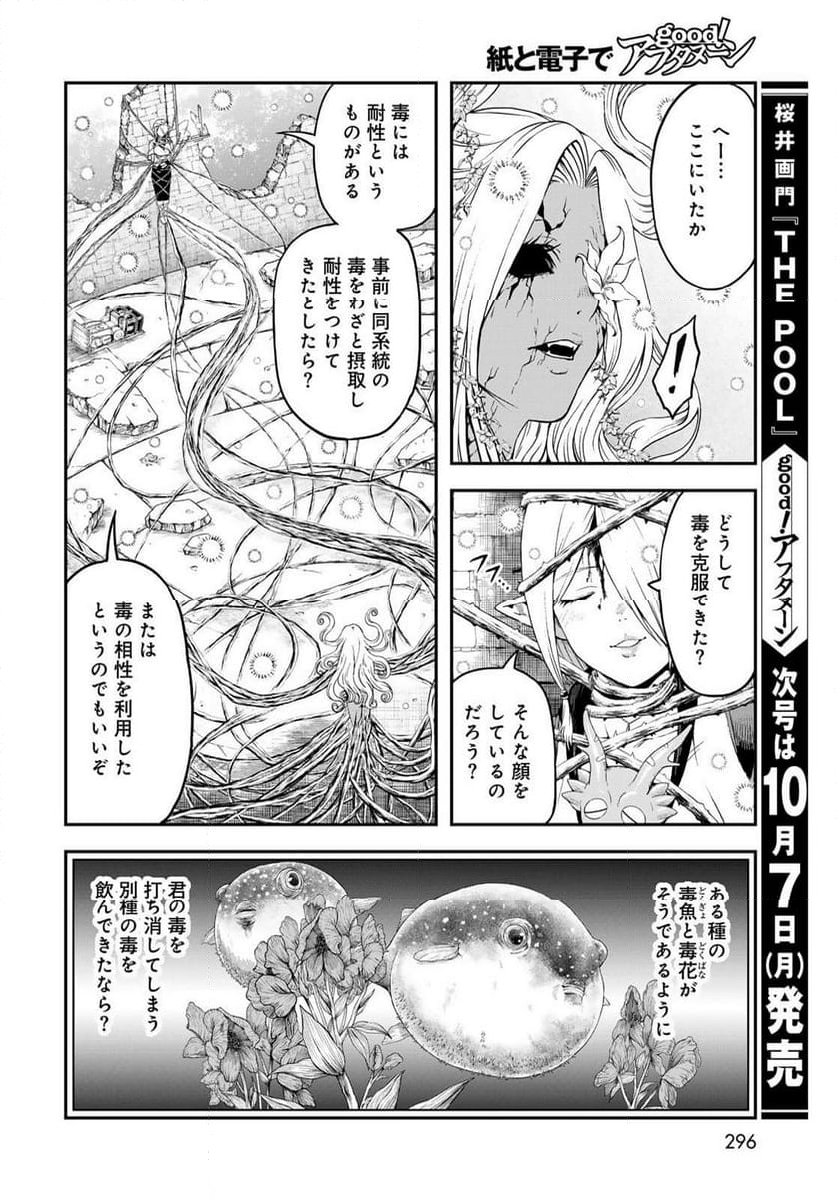 ダンジョンエルフ　～ダンジョンに宝箱があるのは当たり前ですか～ - 第3話 - Page 20