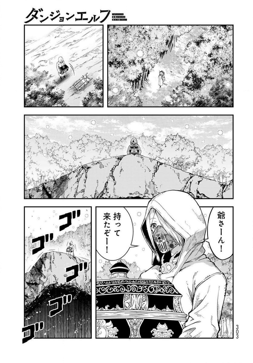 ダンジョンエルフ　～ダンジョンに宝箱があるのは当たり前ですか～ - 第3話 - Page 27