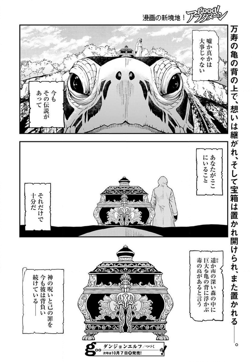 ダンジョンエルフ　～ダンジョンに宝箱があるのは当たり前ですか～ - 第3話 - Page 32