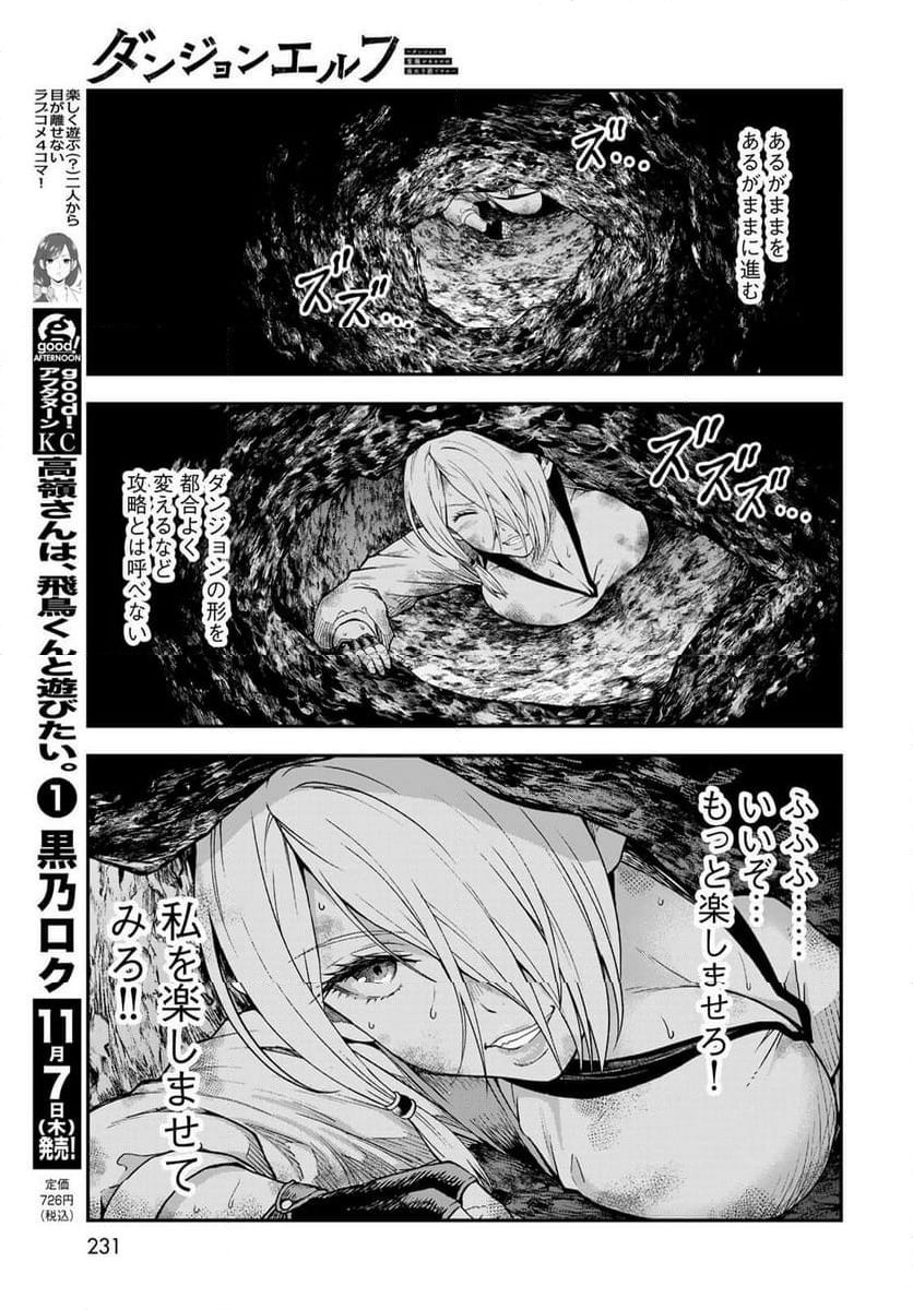 ダンジョンエルフ　～ダンジョンに宝箱があるのは当たり前ですか～ - 第4話 - Page 11