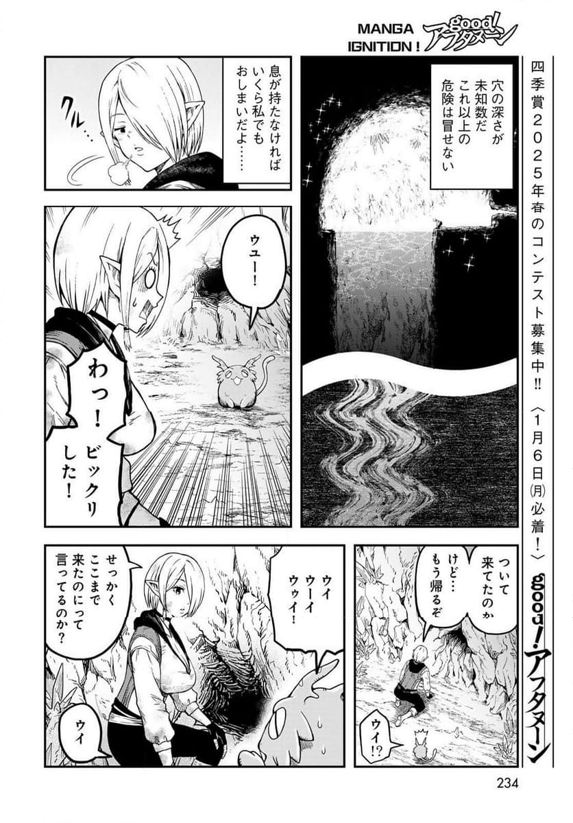 ダンジョンエルフ　～ダンジョンに宝箱があるのは当たり前ですか～ - 第4話 - Page 14