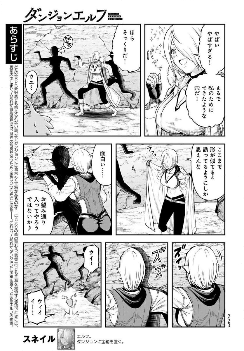 ダンジョンエルフ　～ダンジョンに宝箱があるのは当たり前ですか～ - 第4話 - Page 3