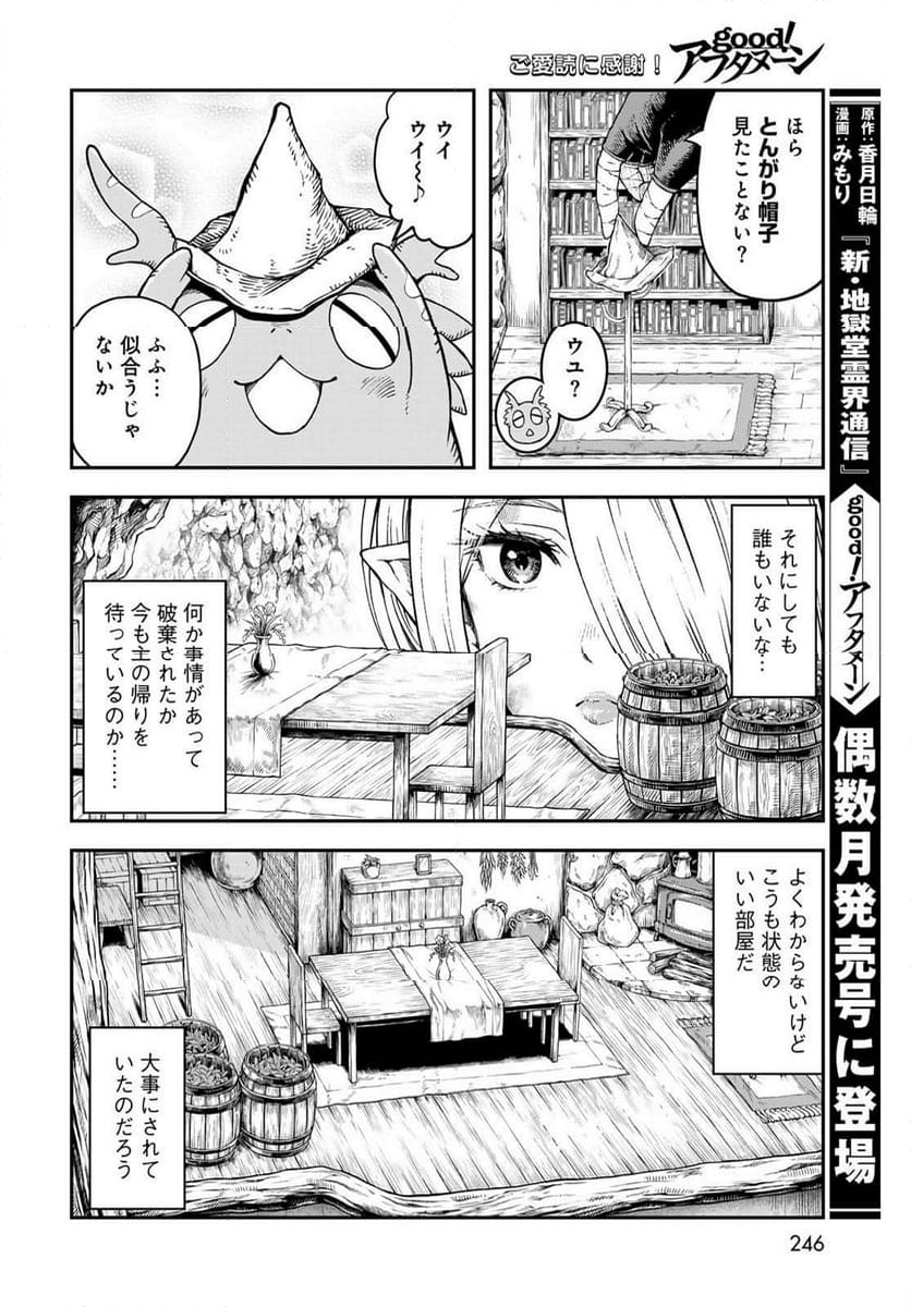 ダンジョンエルフ　～ダンジョンに宝箱があるのは当たり前ですか～ - 第4話 - Page 26