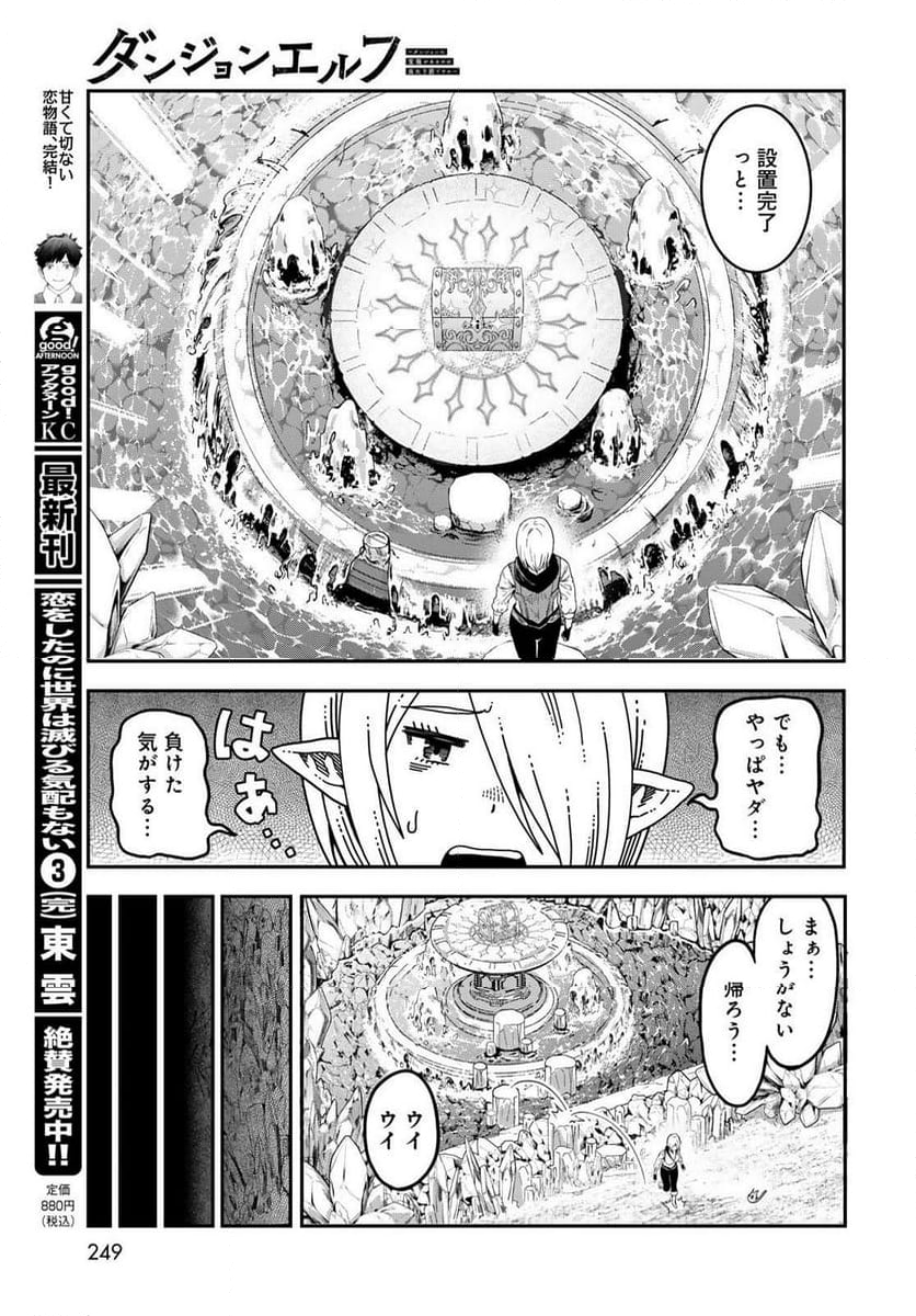 ダンジョンエルフ　～ダンジョンに宝箱があるのは当たり前ですか～ - 第4話 - Page 29