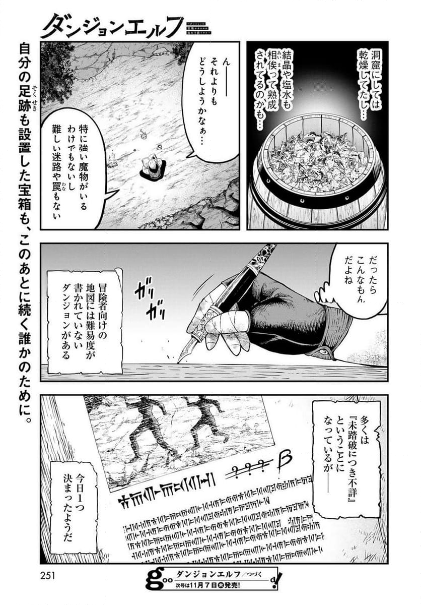 ダンジョンエルフ　～ダンジョンに宝箱があるのは当たり前ですか～ - 第4話 - Page 31