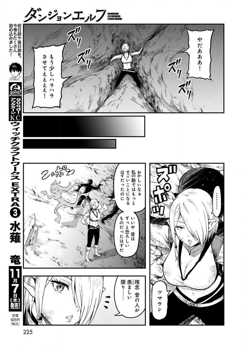 ダンジョンエルフ　～ダンジョンに宝箱があるのは当たり前ですか～ - 第4話 - Page 5