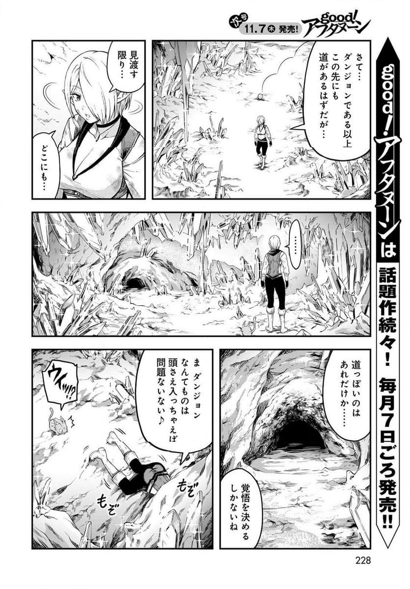 ダンジョンエルフ　～ダンジョンに宝箱があるのは当たり前ですか～ - 第4話 - Page 8