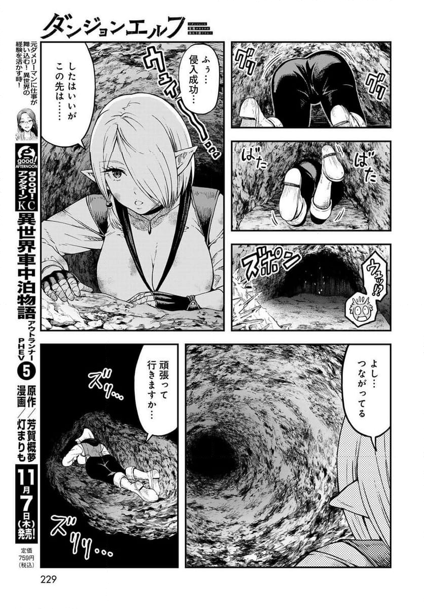 ダンジョンエルフ　～ダンジョンに宝箱があるのは当たり前ですか～ - 第4話 - Page 9