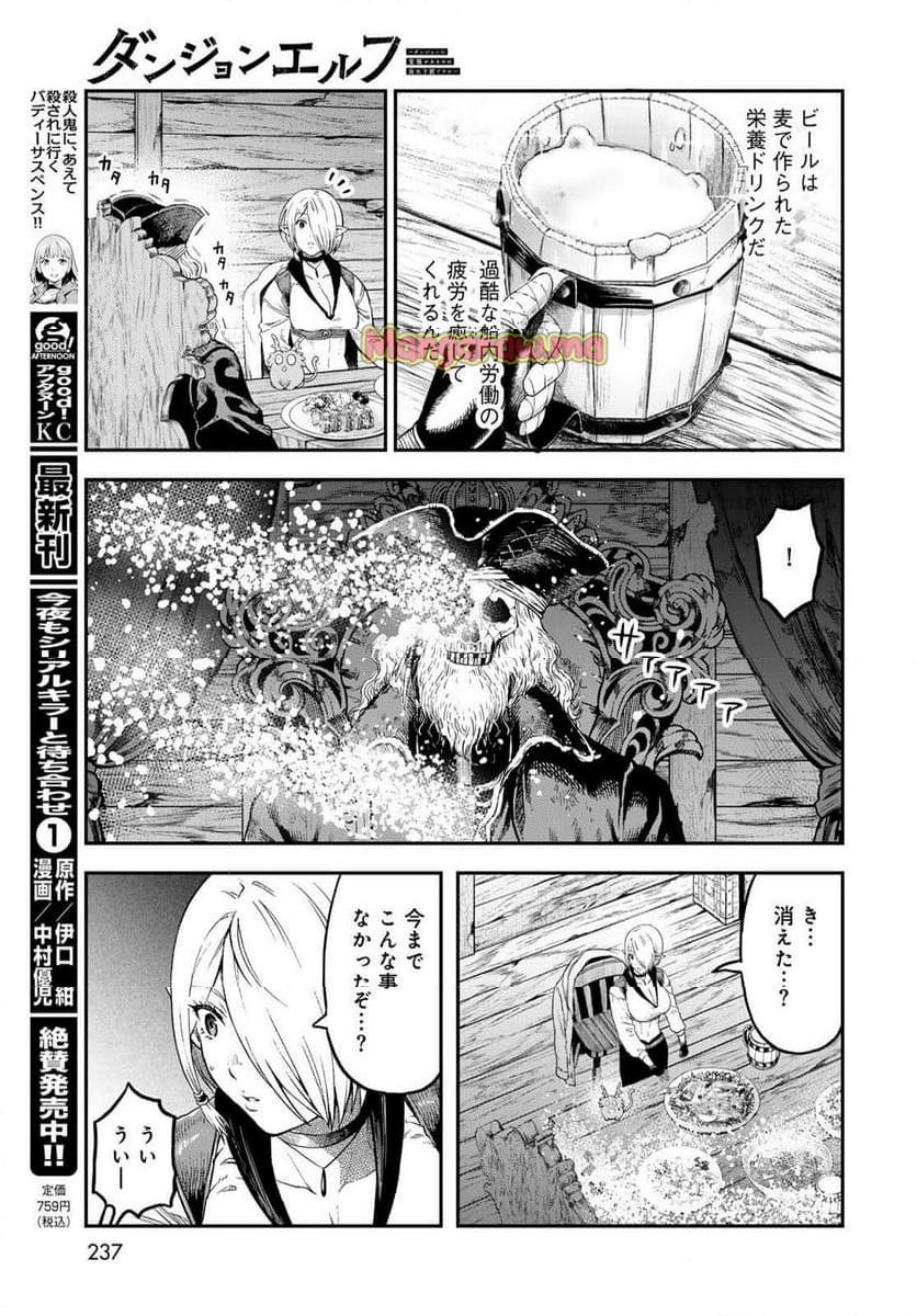 ダンジョンエルフ　～ダンジョンに宝箱があるのは当たり前ですか～ - 第5話 - Page 17