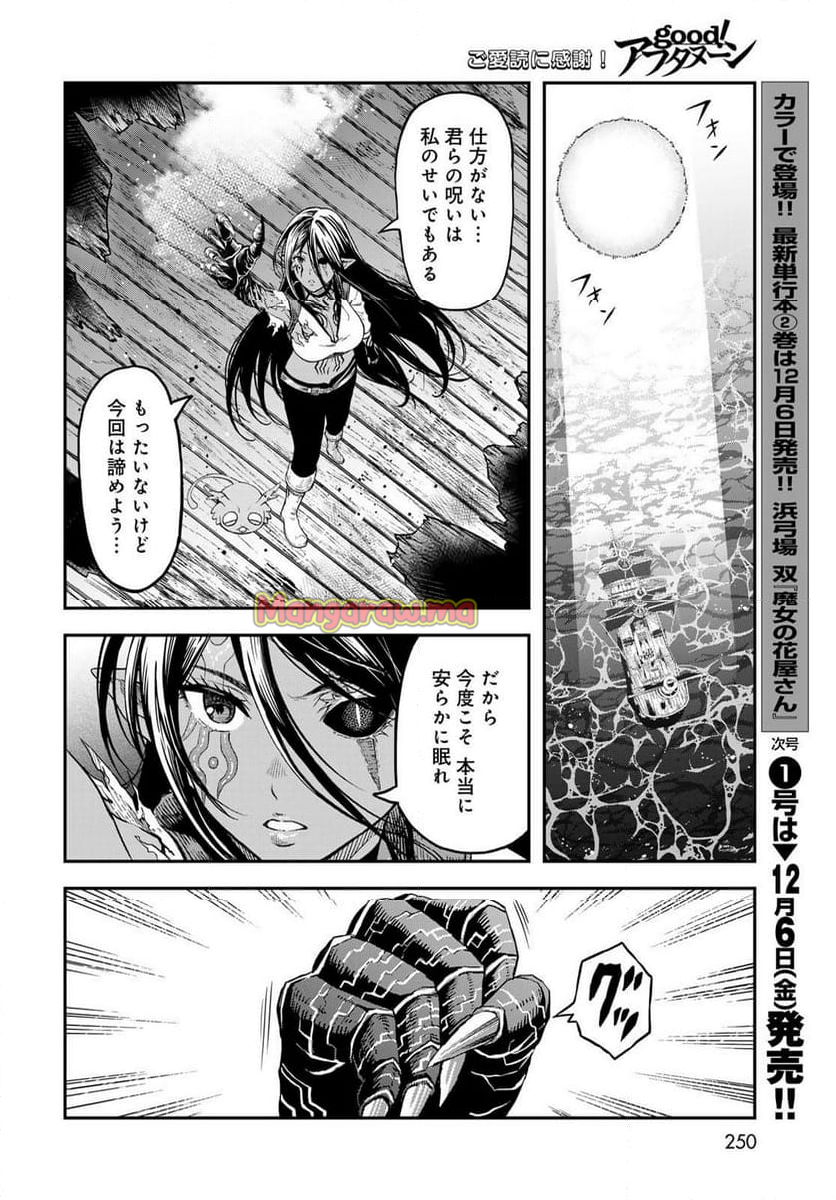 ダンジョンエルフ　～ダンジョンに宝箱があるのは当たり前ですか～ - 第5話 - Page 30