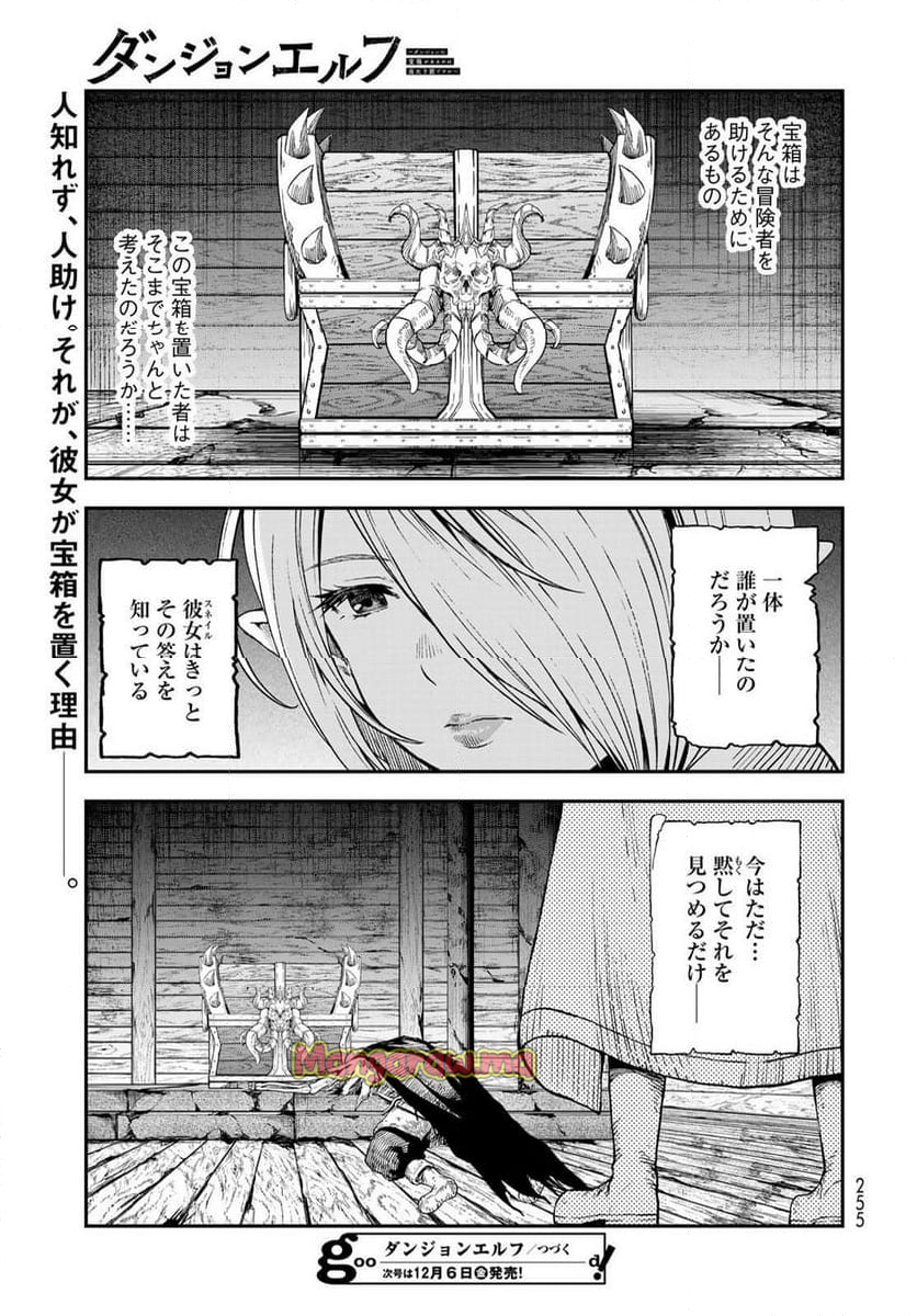 ダンジョンエルフ　～ダンジョンに宝箱があるのは当たり前ですか～ - 第5話 - Page 35