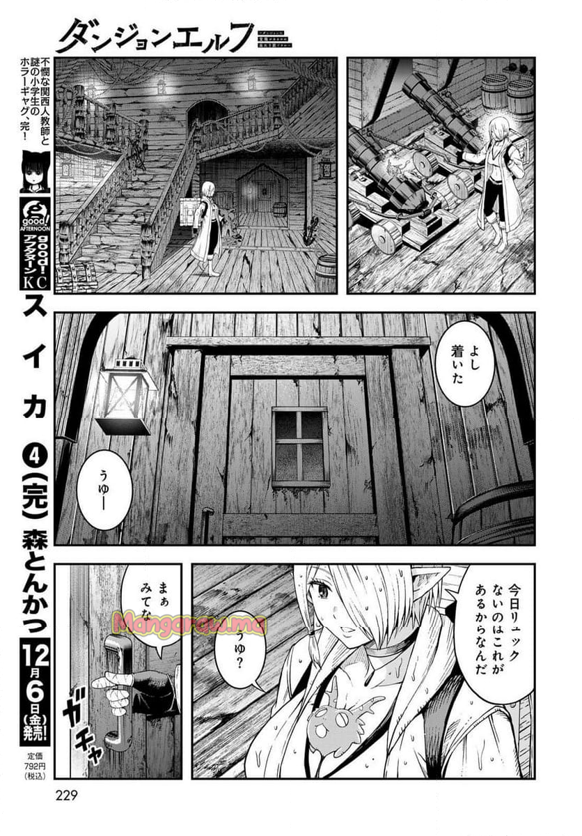 ダンジョンエルフ　～ダンジョンに宝箱があるのは当たり前ですか～ - 第5話 - Page 9