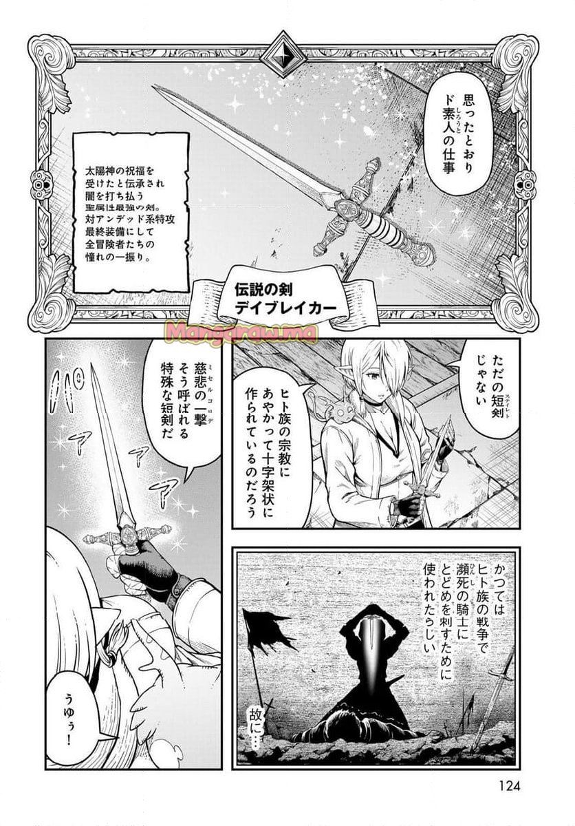 ダンジョンエルフ　～ダンジョンに宝箱があるのは当たり前ですか～ - 第6話 - Page 2