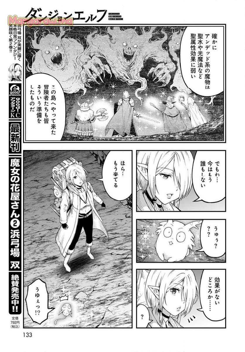 ダンジョンエルフ　～ダンジョンに宝箱があるのは当たり前ですか～ - 第6話 - Page 11