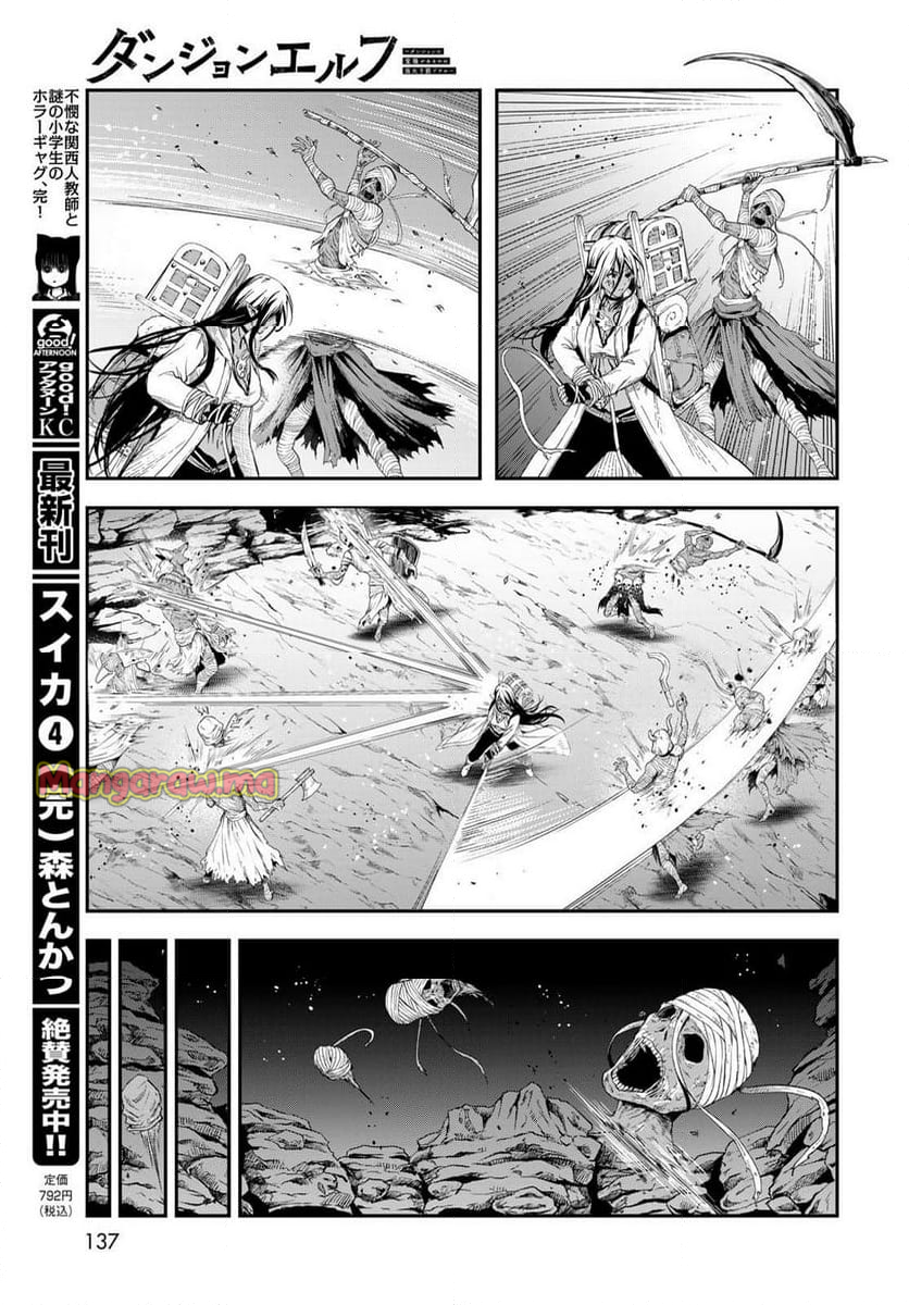 ダンジョンエルフ　～ダンジョンに宝箱があるのは当たり前ですか～ - 第6話 - Page 15