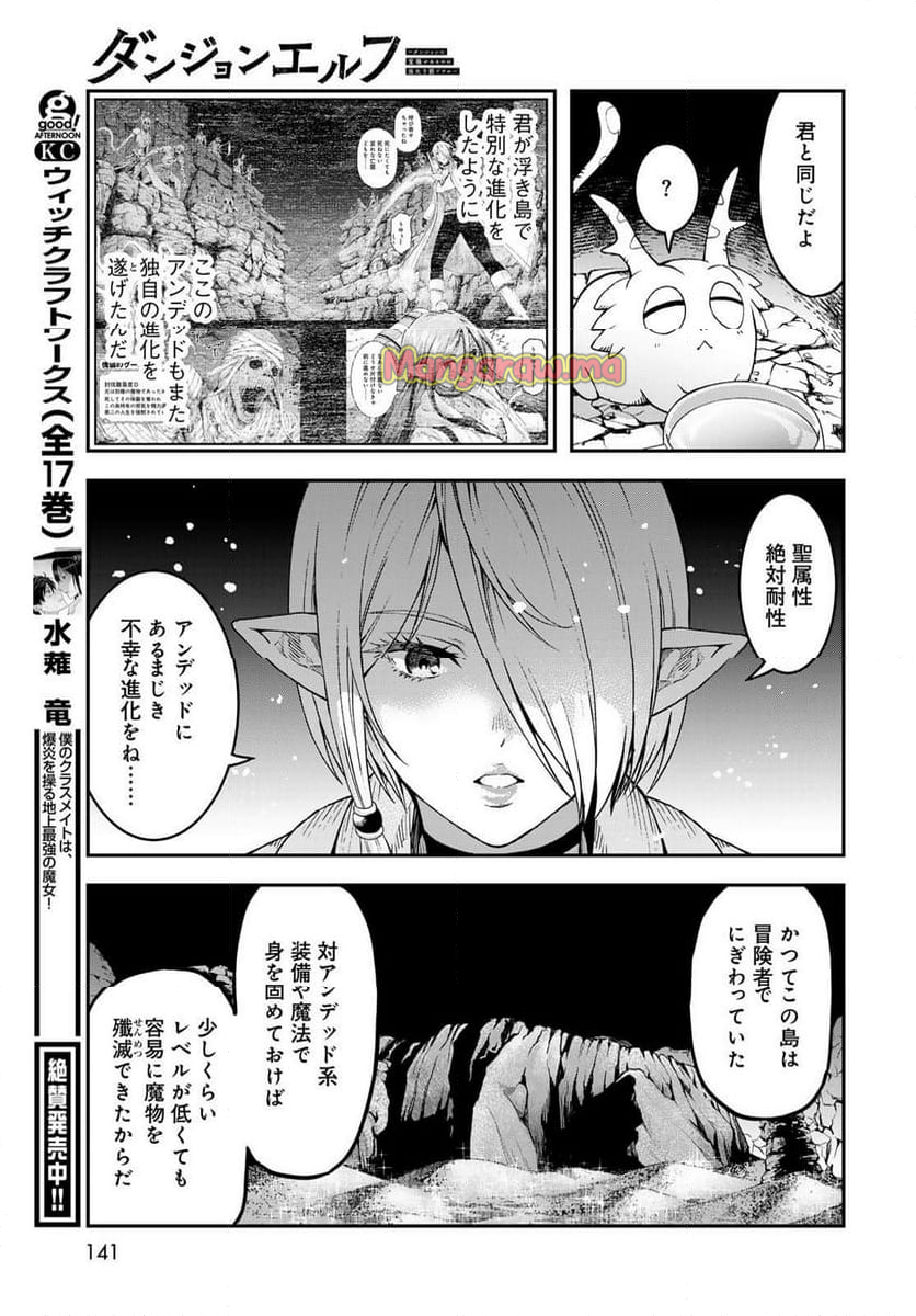 ダンジョンエルフ　～ダンジョンに宝箱があるのは当たり前ですか～ - 第6話 - Page 19