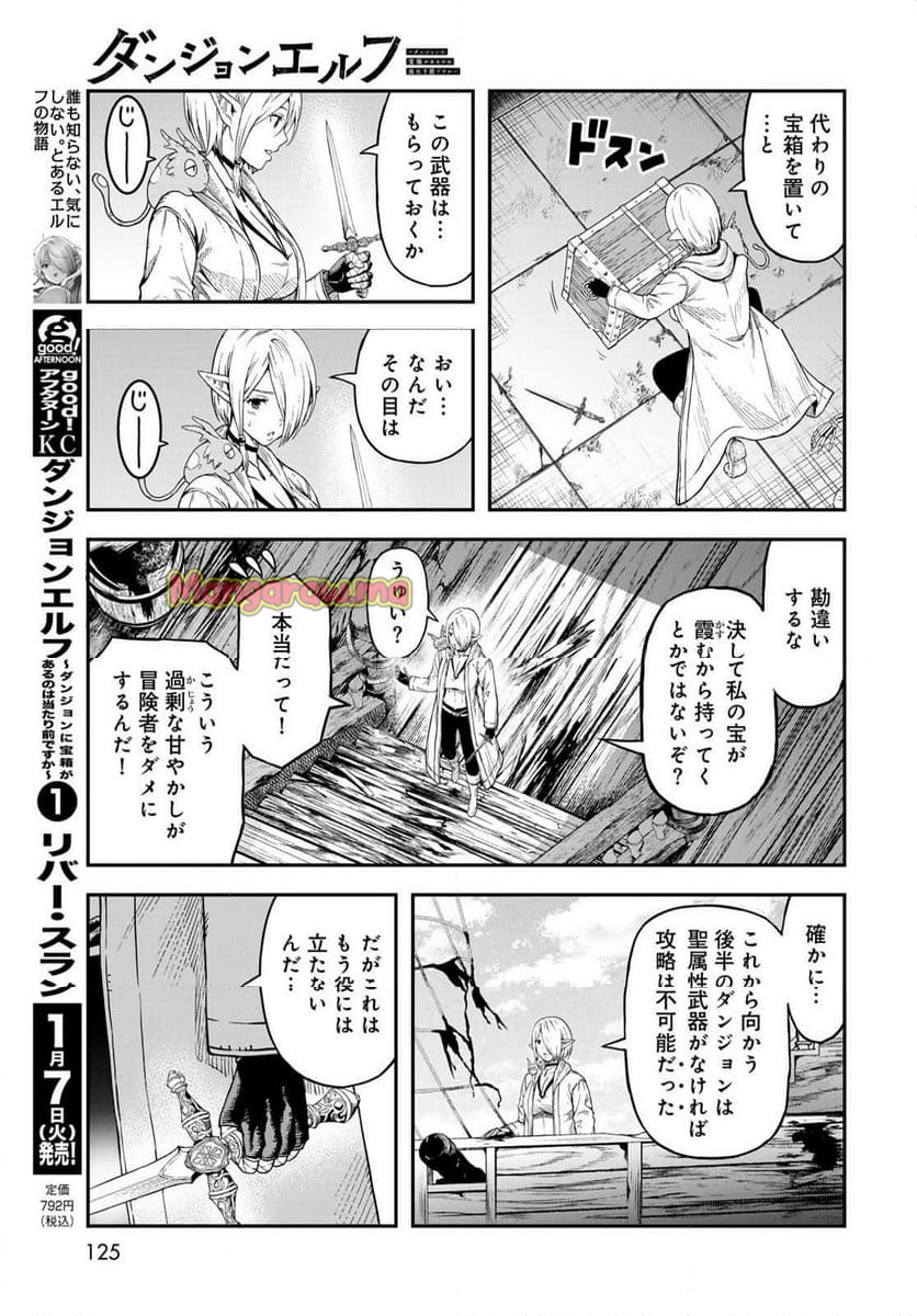 ダンジョンエルフ　～ダンジョンに宝箱があるのは当たり前ですか～ - 第6話 - Page 3