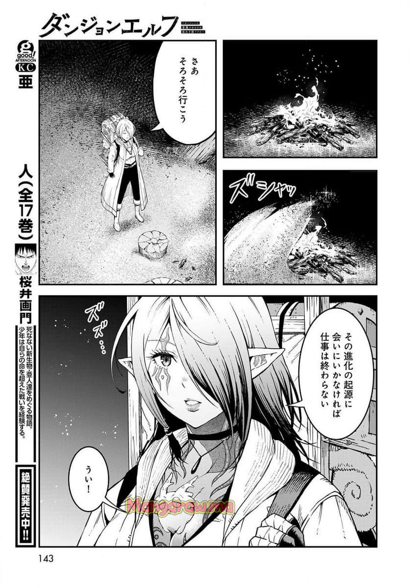 ダンジョンエルフ　～ダンジョンに宝箱があるのは当たり前ですか～ - 第6話 - Page 21