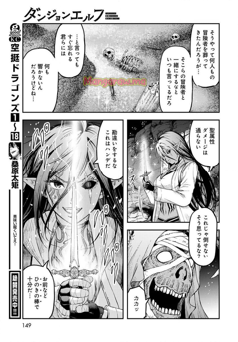 ダンジョンエルフ　～ダンジョンに宝箱があるのは当たり前ですか～ - 第6話 - Page 27