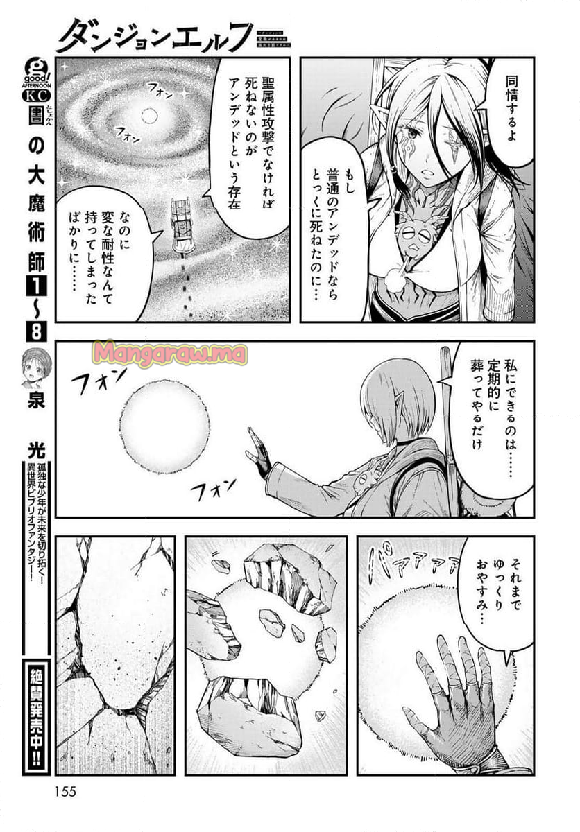 ダンジョンエルフ　～ダンジョンに宝箱があるのは当たり前ですか～ - 第6話 - Page 33