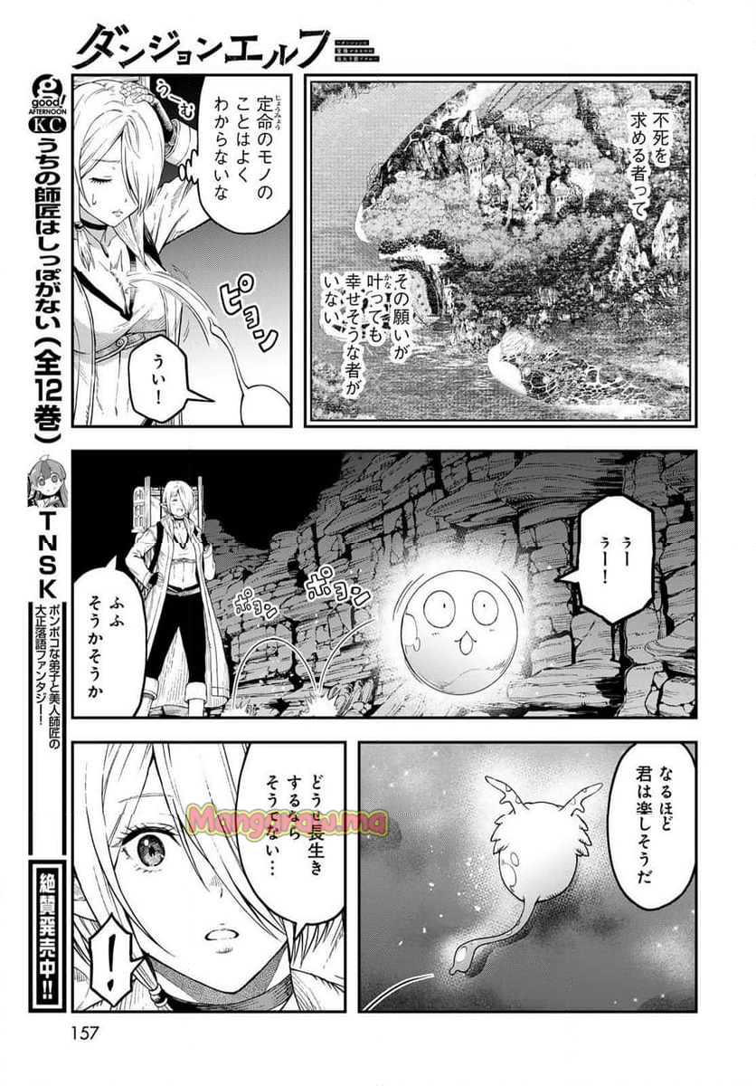 ダンジョンエルフ　～ダンジョンに宝箱があるのは当たり前ですか～ - 第6話 - Page 35