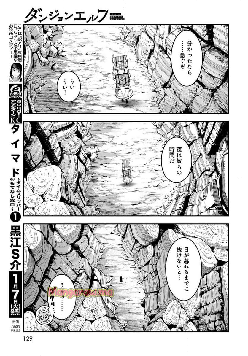 ダンジョンエルフ　～ダンジョンに宝箱があるのは当たり前ですか～ - 第6話 - Page 7