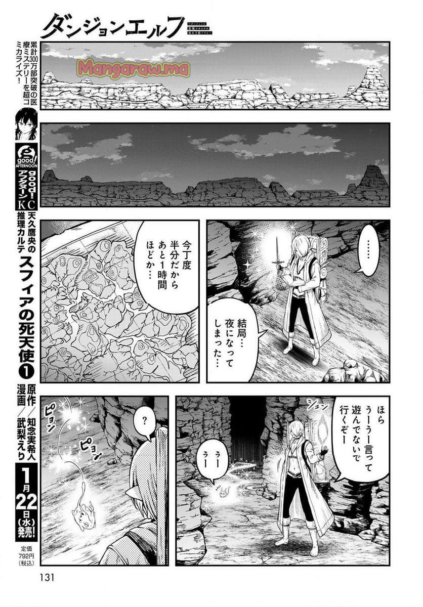 ダンジョンエルフ　～ダンジョンに宝箱があるのは当たり前ですか～ - 第6話 - Page 9