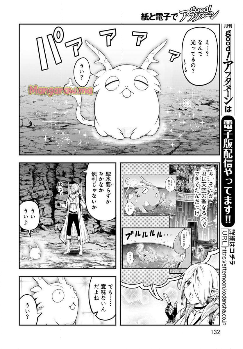 ダンジョンエルフ　～ダンジョンに宝箱があるのは当たり前ですか～ - 第6話 - Page 10