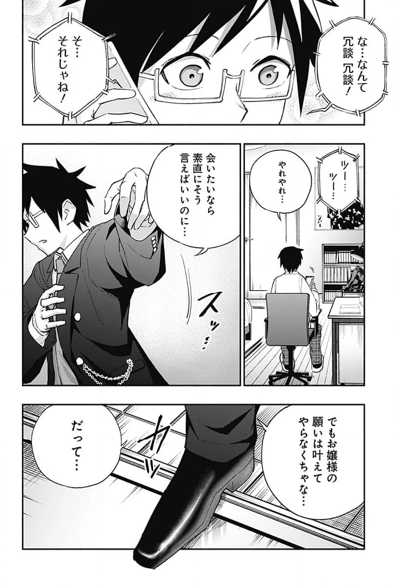 Secret★Steward - 第1話 - Page 14