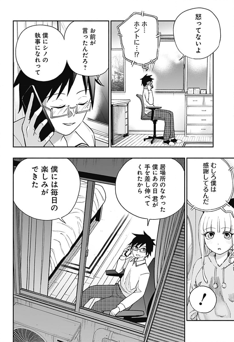 Secret★Steward - 第1話 - Page 10