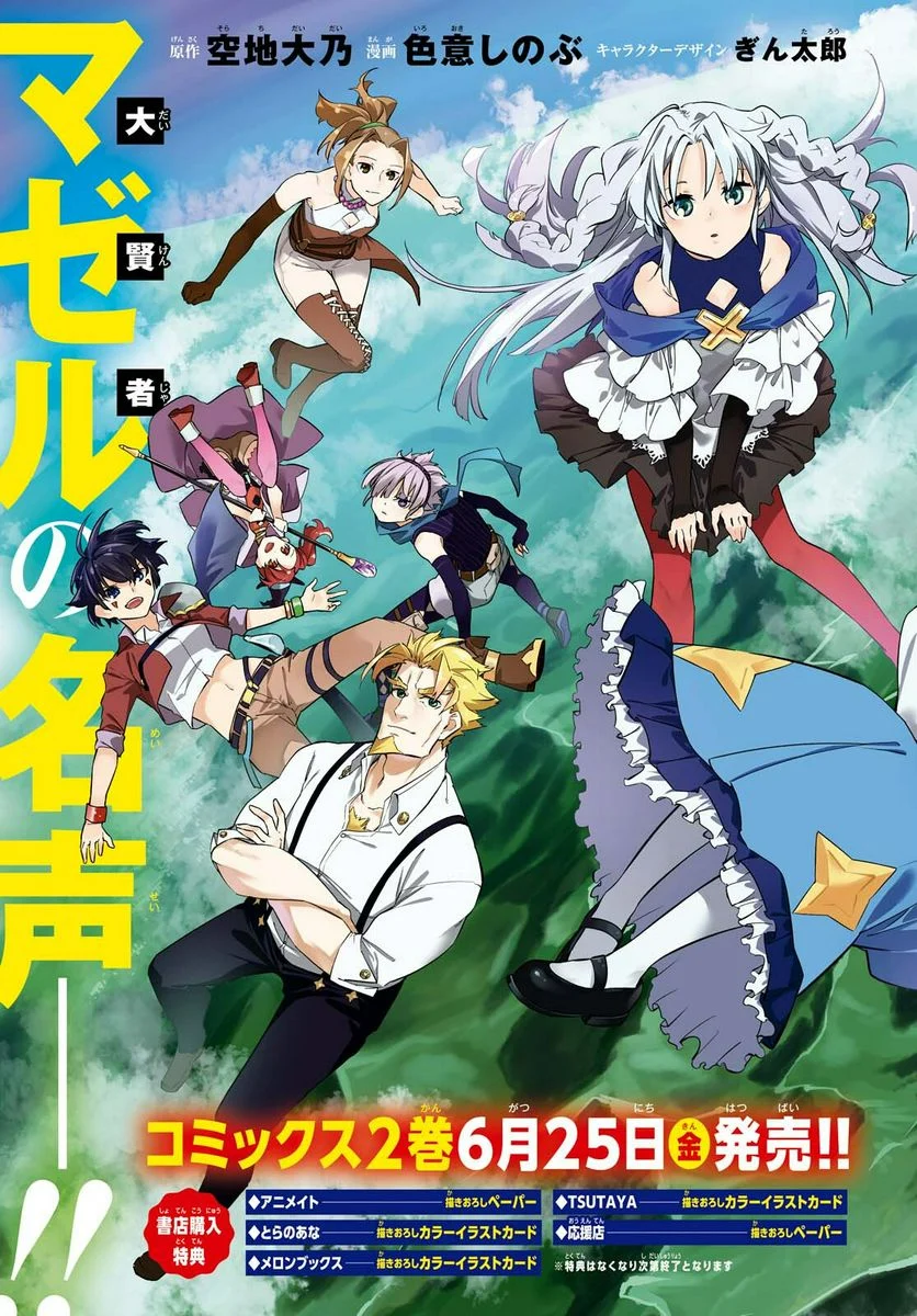 魔力0で最強の大賢者～それは魔法ではない、物理だ！～ - 第11話 - Page 3