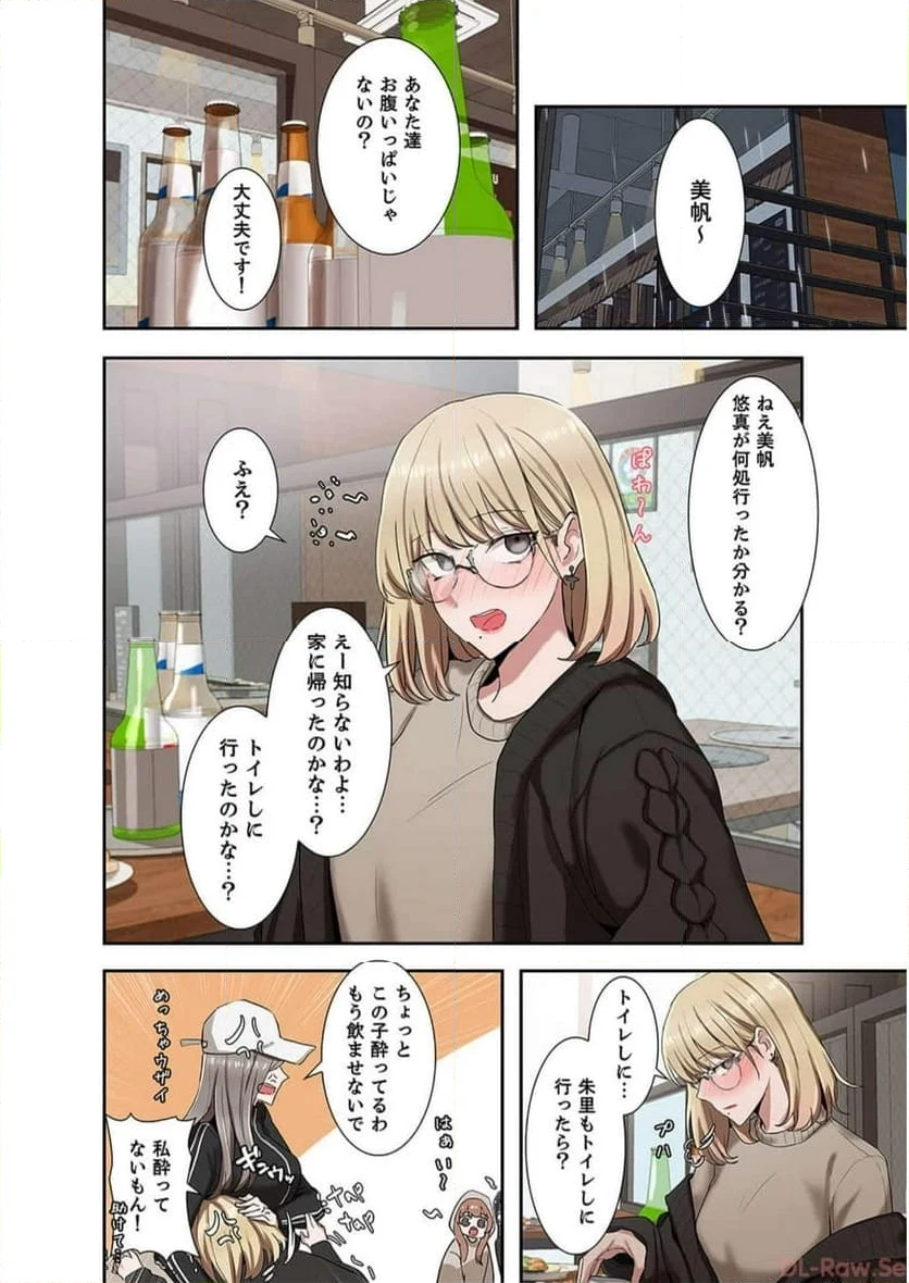 よりどりみどり - 第10話 - Page 7