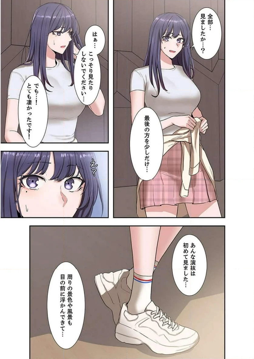 よりどりみどり - 第13話 - Page 6