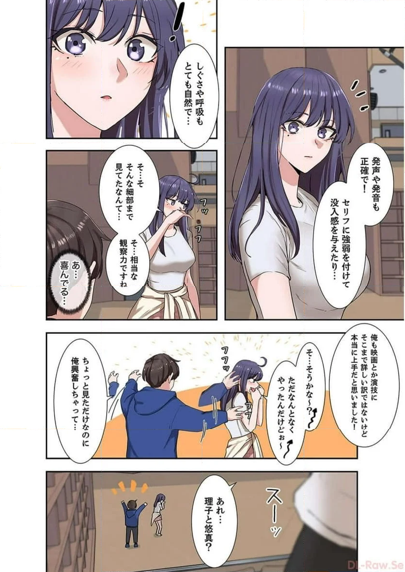 よりどりみどり - 第13話 - Page 7