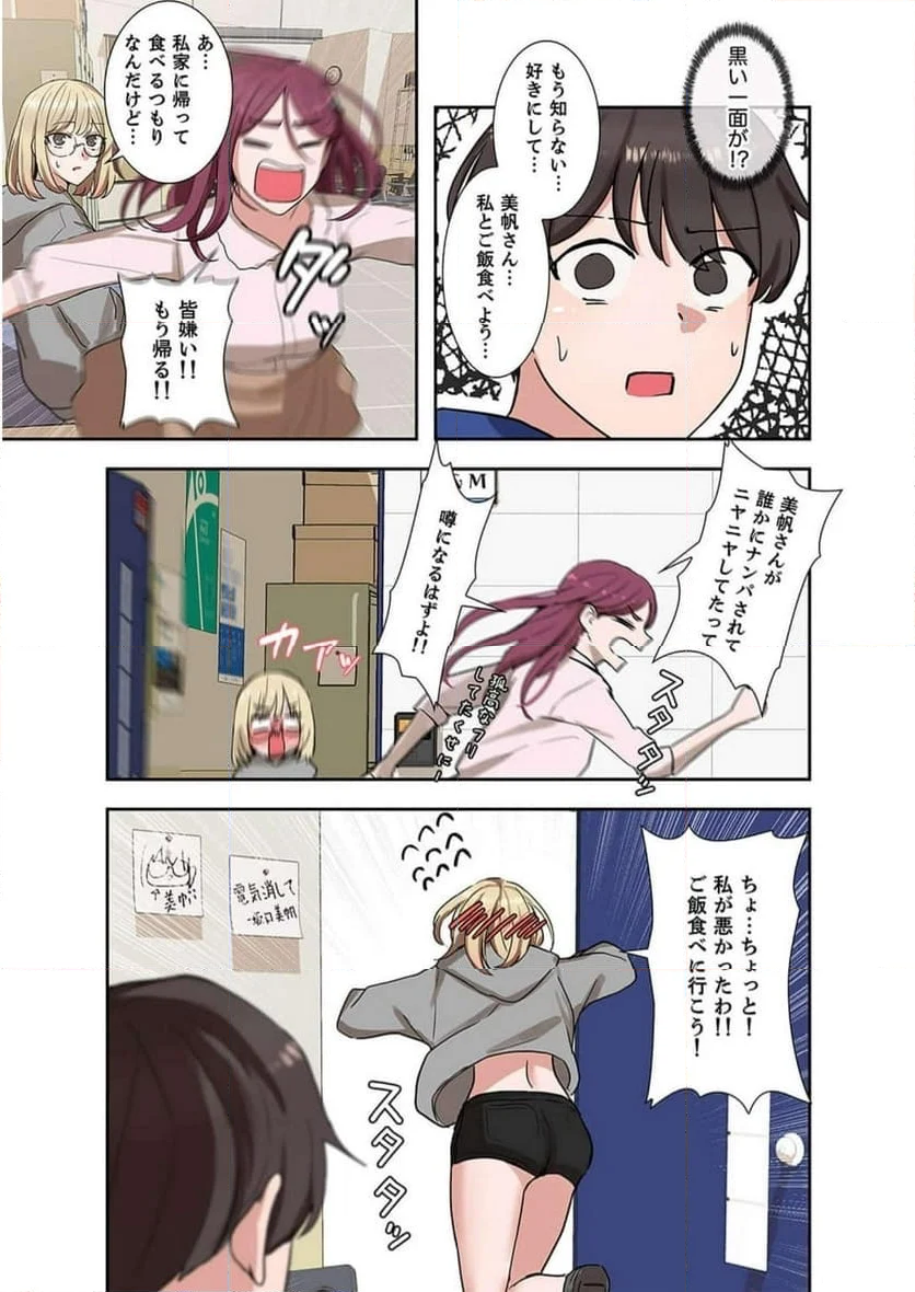 よりどりみどり - 第14話 - Page 2