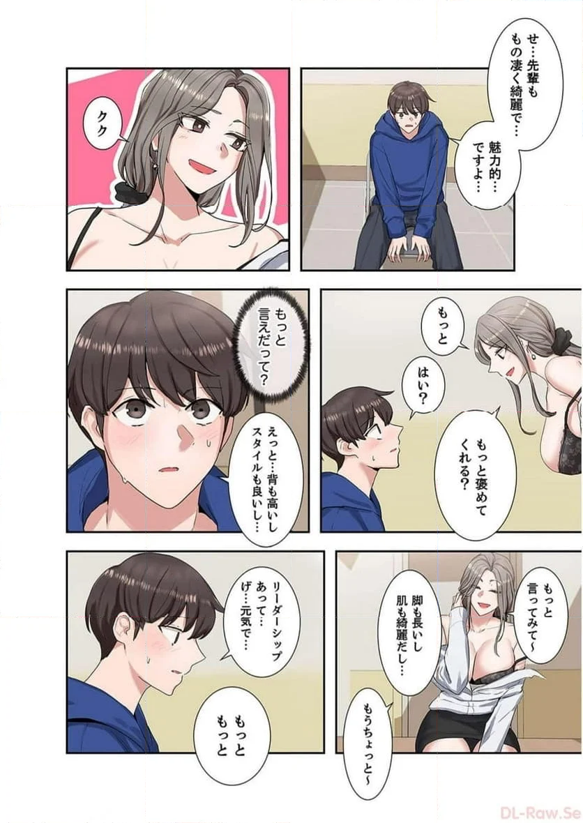 よりどりみどり - 第14話 - Page 11