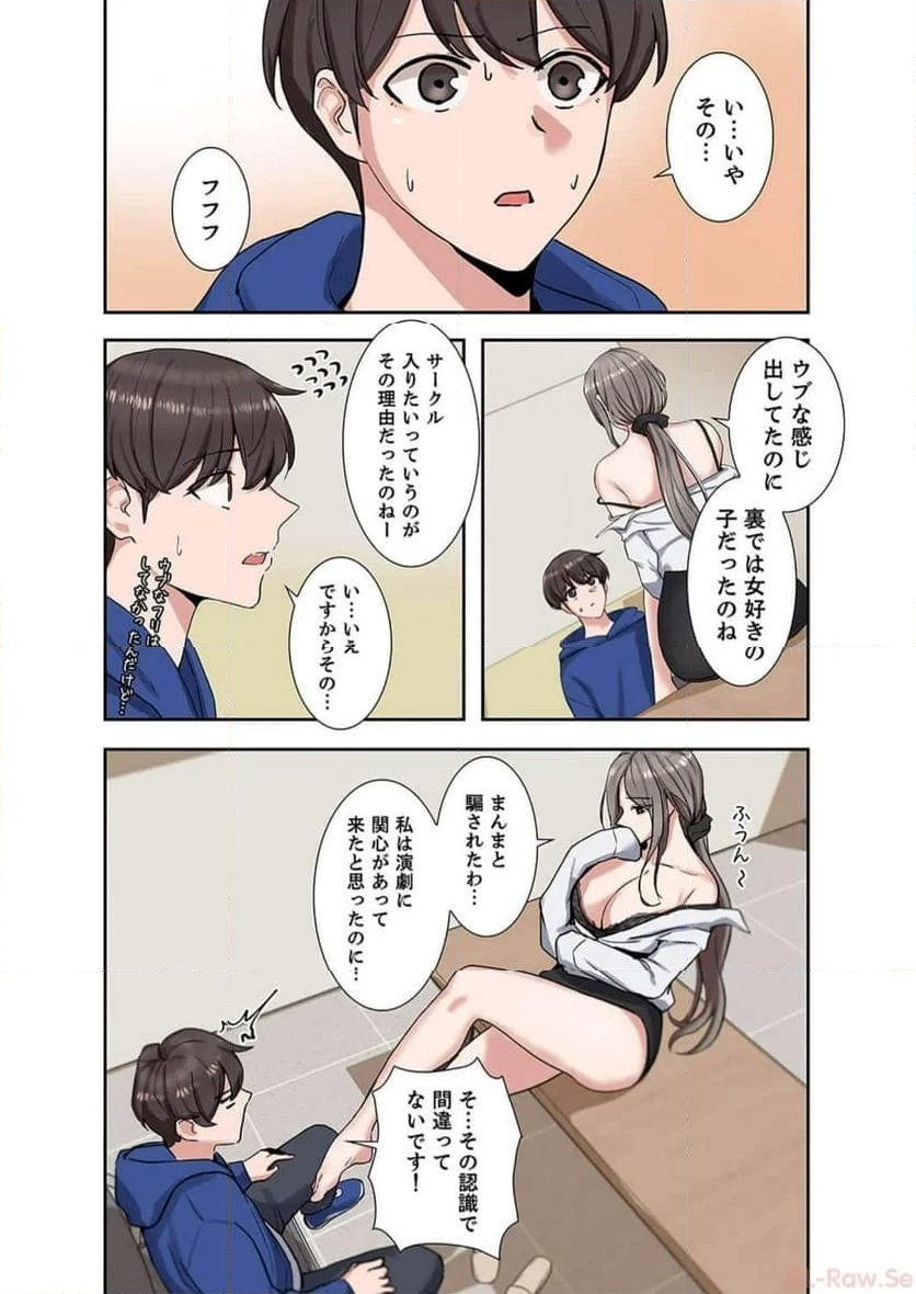 よりどりみどり - 第14話 - Page 9