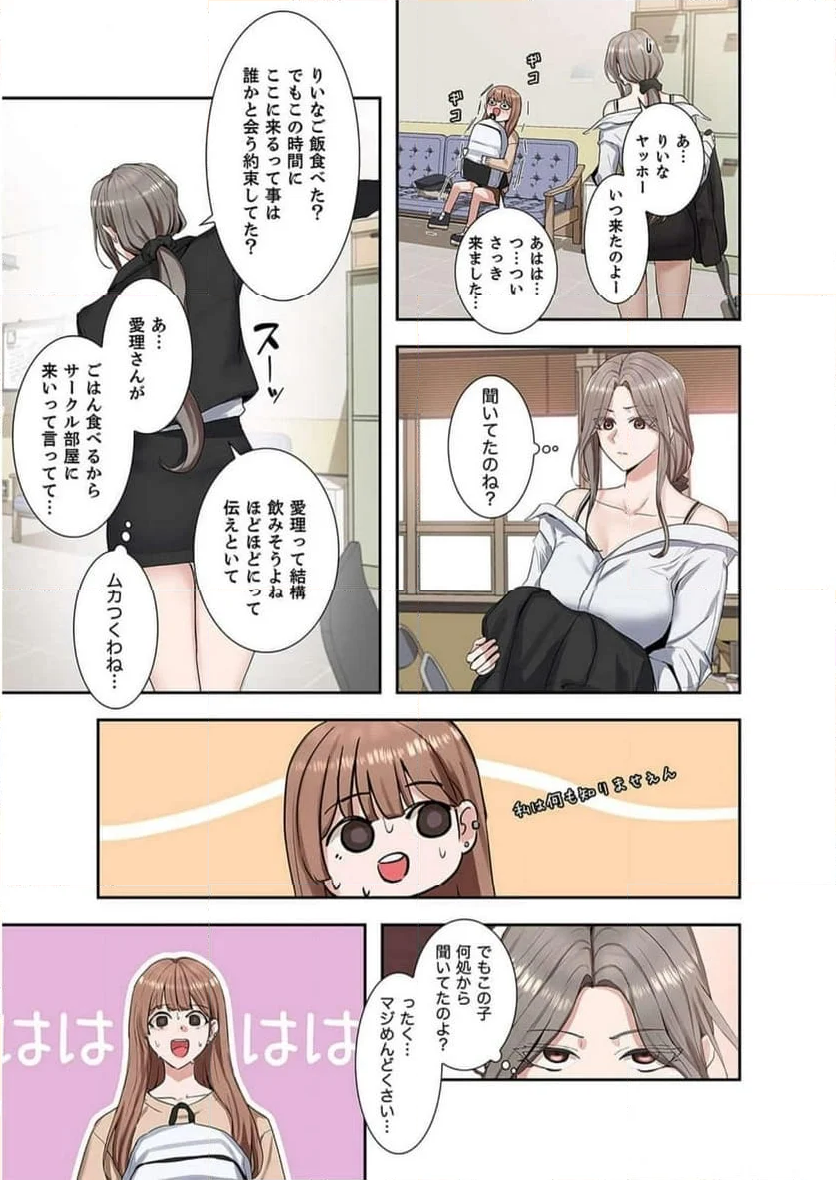 よりどりみどり - 第16話 - Page 5