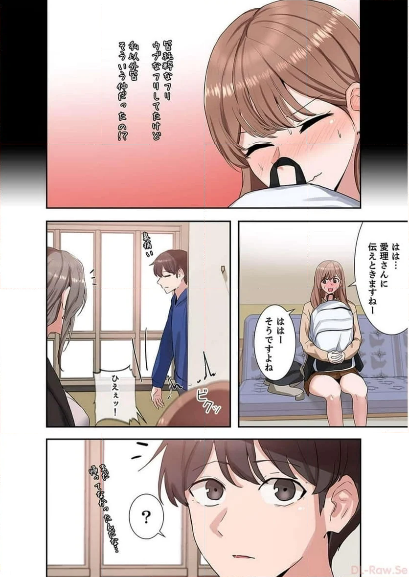 よりどりみどり - 第16話 - Page 10