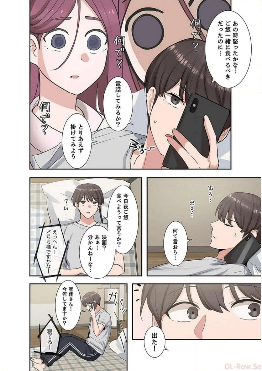 よりどりみどり - 第17話 - Page 2