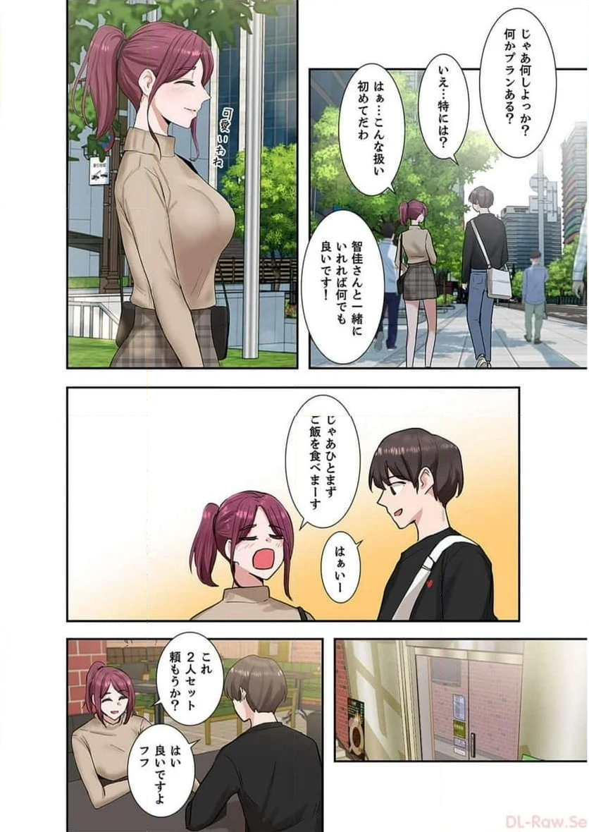 よりどりみどり - 第17話 - Page 10