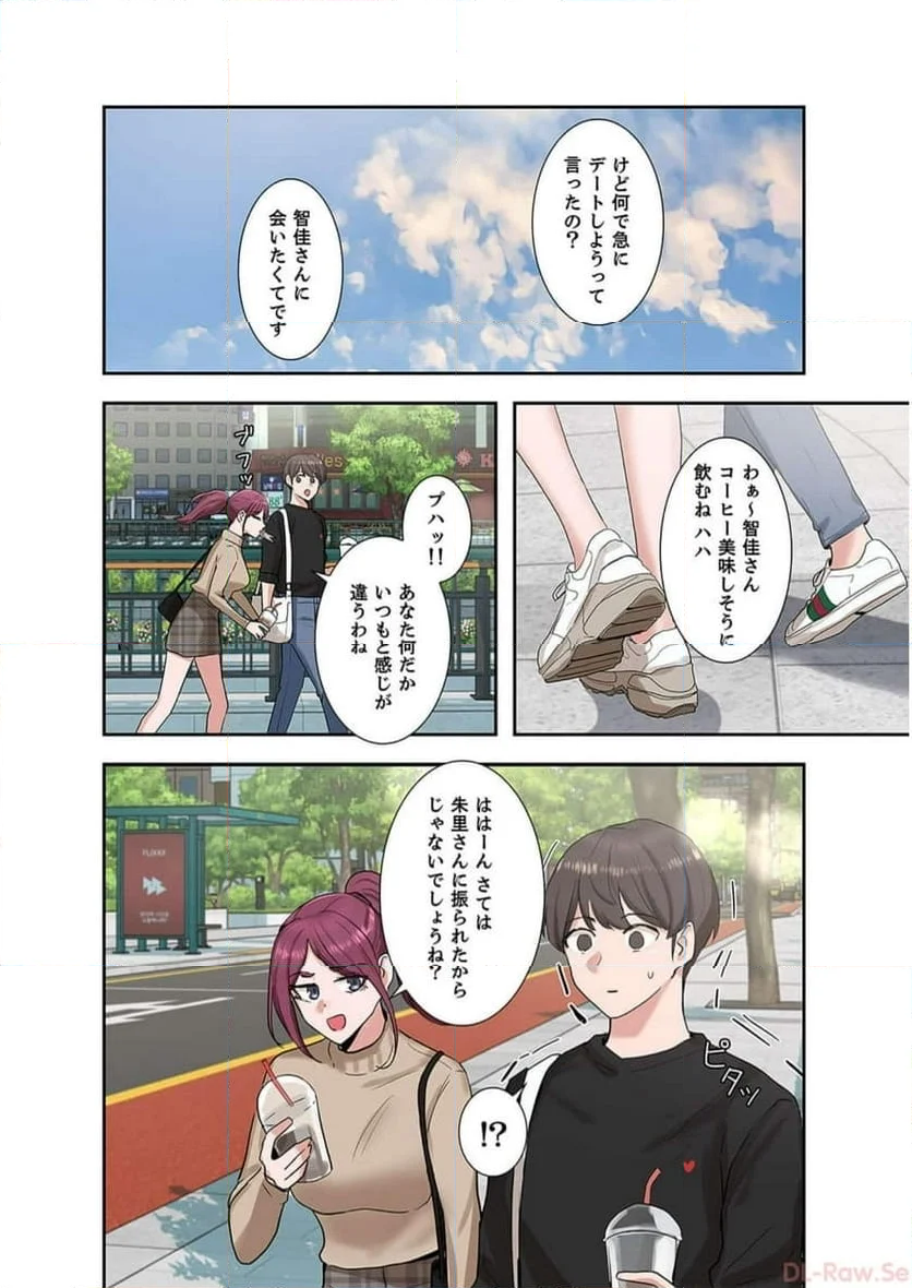 よりどりみどり - 第18話 - Page 3