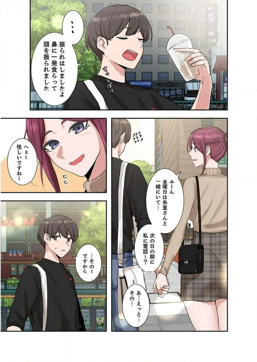 よりどりみどり - 第18話 - Page 4